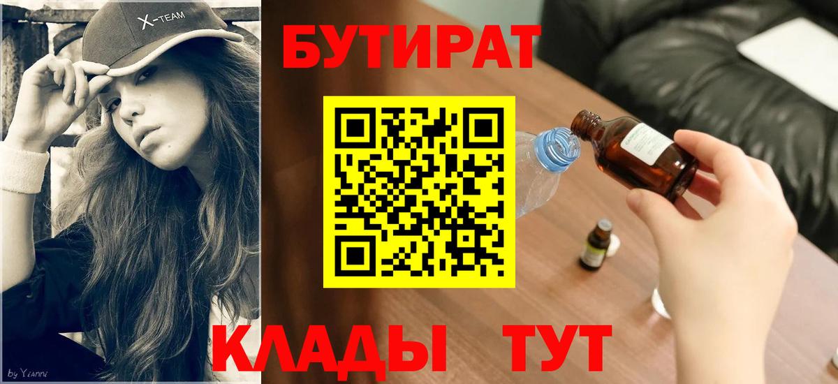 БУТИРАТ бутандиол Энгельс