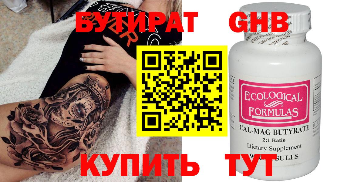Энгельс  Бутират оксибутират  Вход с VPN 