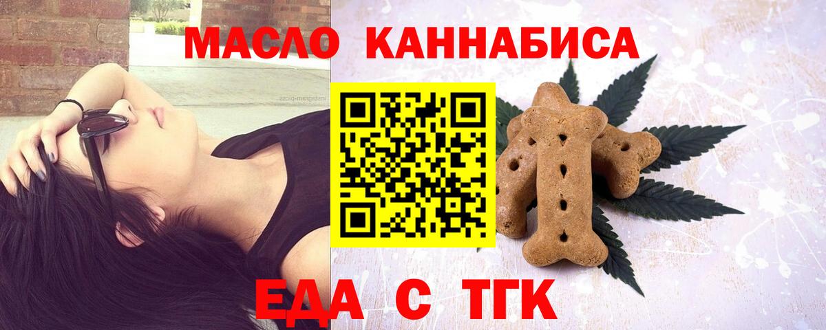 Еда ТГК конопля  Вход с VPN  Энгельс 