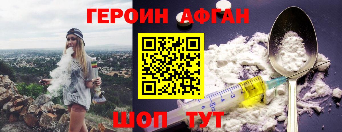 Героин  ГЕРОИН афганец  Вход с VPN  Энгельс 