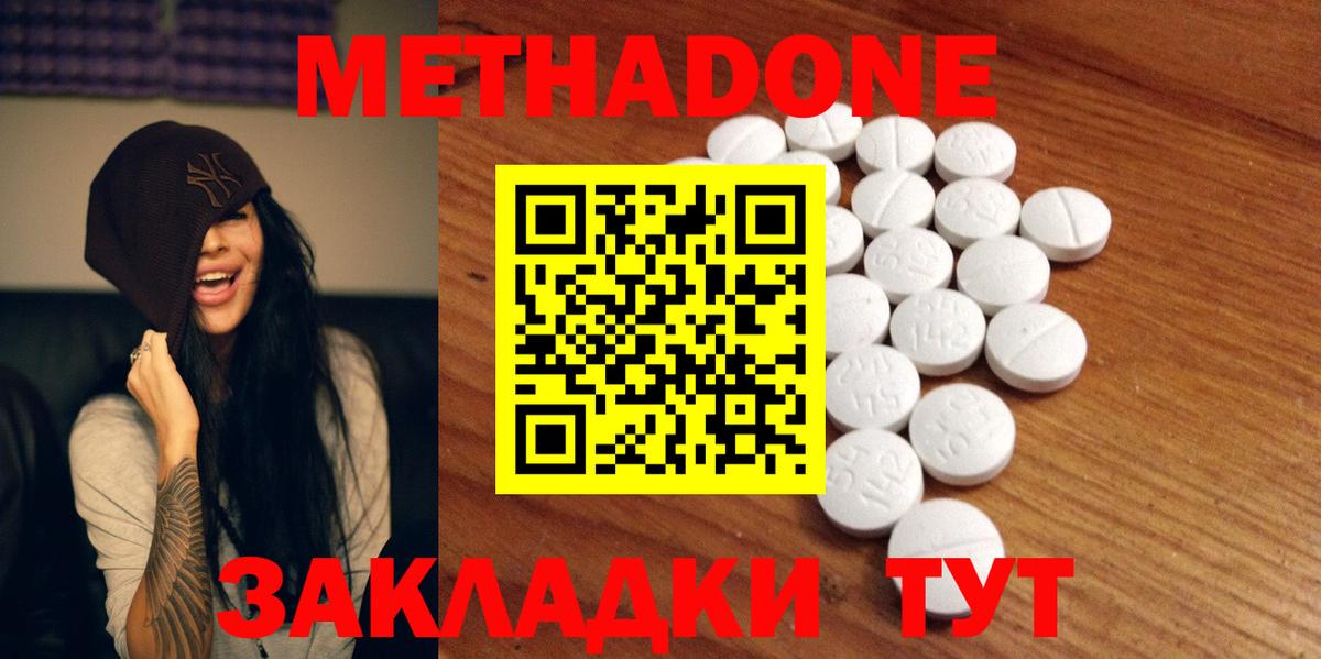 Энгельс  МЕТАДОН мёд  МЕТАДОН methadone  Вход с VPN 