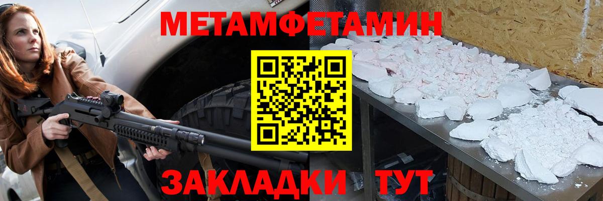 Первитин Methamphetamine Энгельс