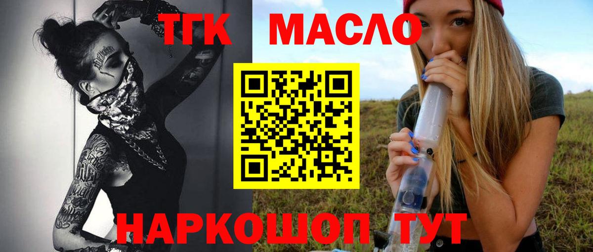 Дистиллят ТГК THC oil Энгельс