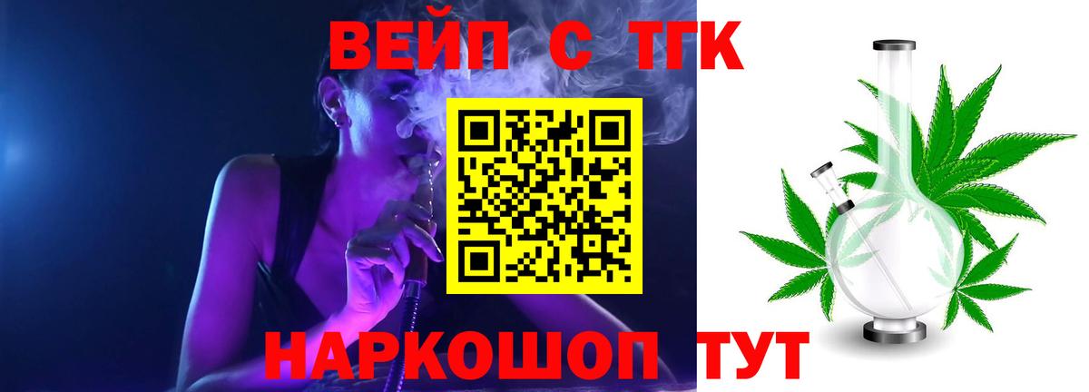 Дистиллят ТГК вейп с тгк  Вход с VPN  Энгельс  Дистиллят ТГК вейп 